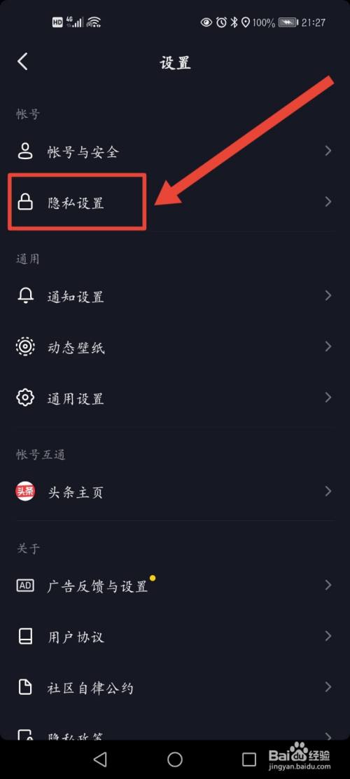 抖音怎么设置隐身在线