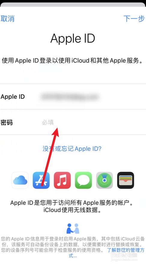 苹果怎么登录id账号和密码-百度经验