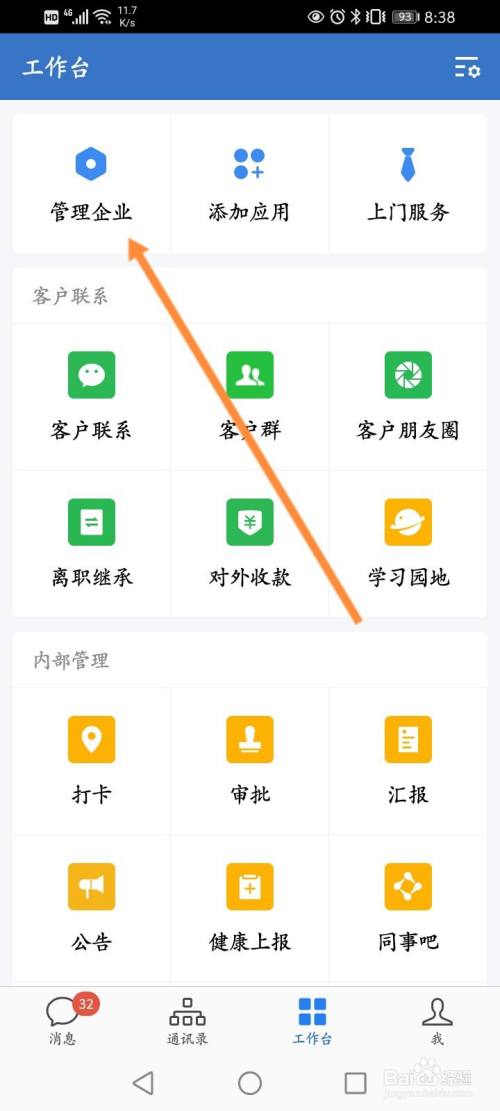 注销企业微信个人账号