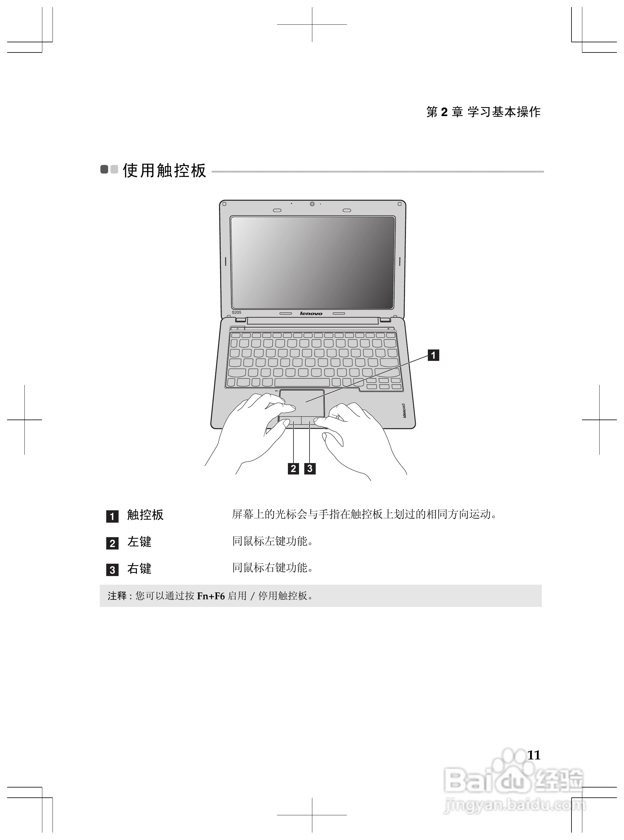 联想s205笔记本电脑使用说明书:[2]