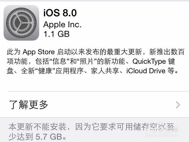 4、 ios8更新空间不足：苹果内存不够，如何更新ios8、0系统