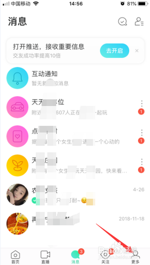 游戏/数码 手机 > 手机软件 1 打开一个的陌陌界面中,点击右下角中的