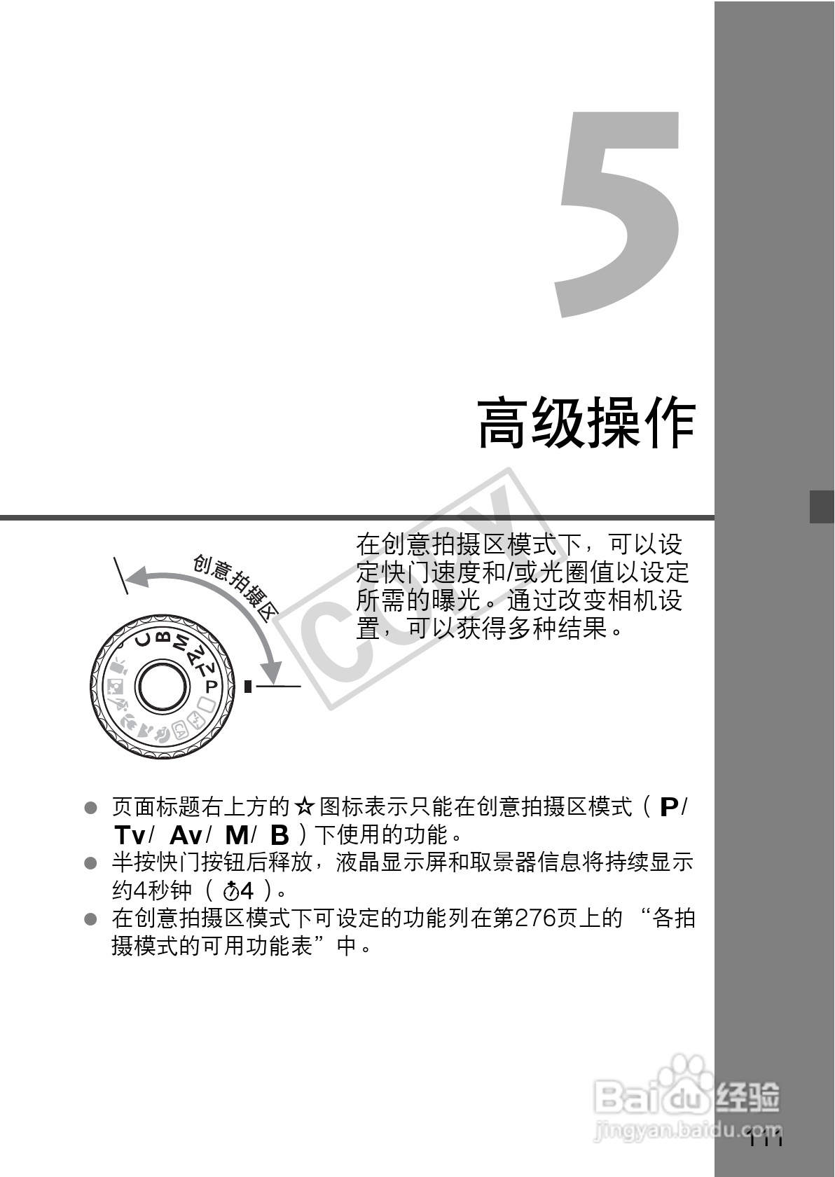 佳能eos 60d数码相机使用说明书:[12]