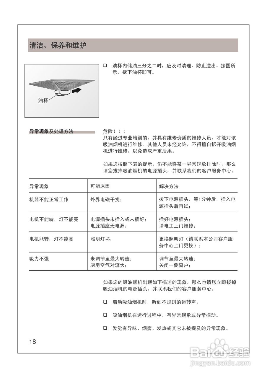 西门子lc37955ti抽油烟机使用说明书:[2]