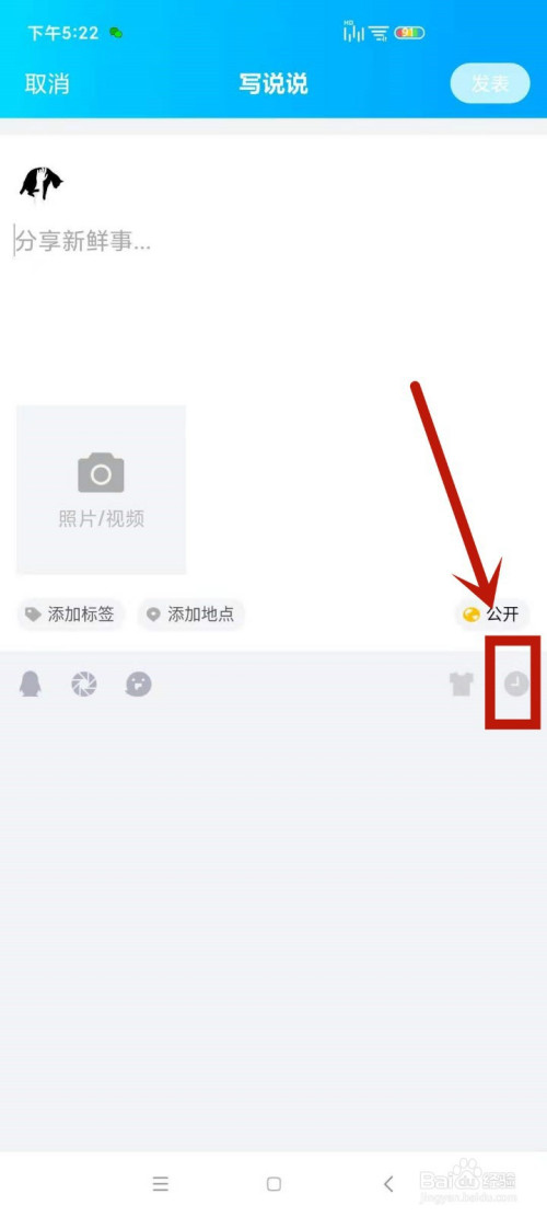 在写说说页面 点击右侧的时间小标.