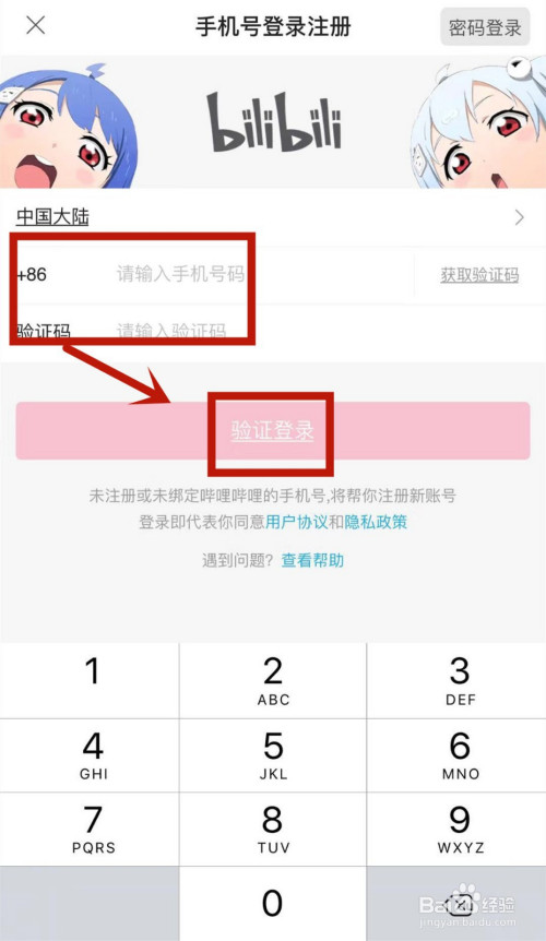 b站怎么注册第二个账号
