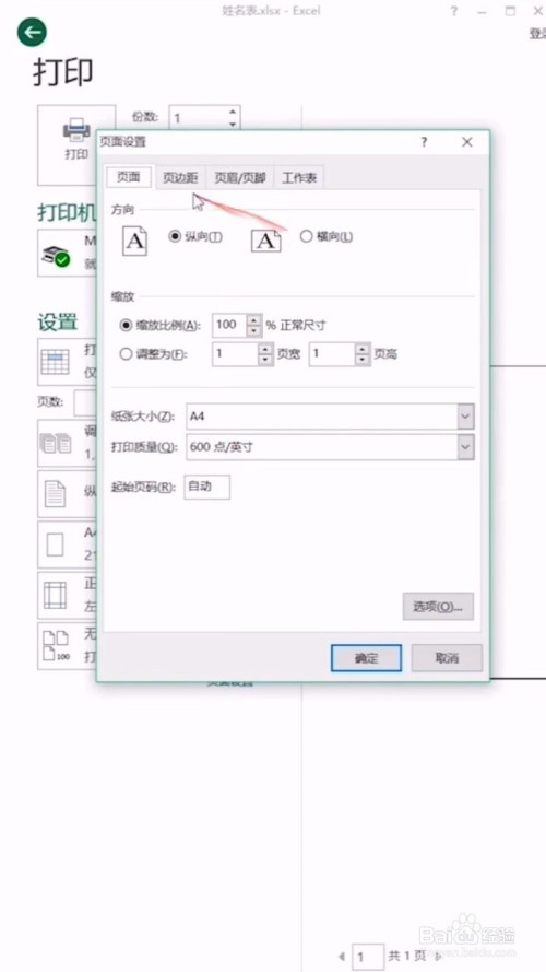 如何打印指定区域的文字