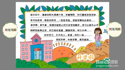入学教育手抄报初一图片