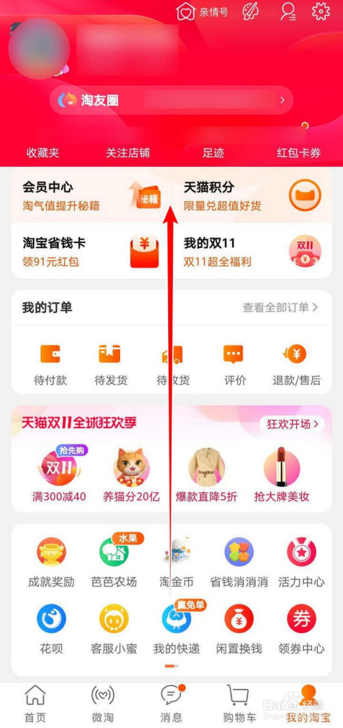 手机淘宝金币小镇90级后怎么做任务赚金币