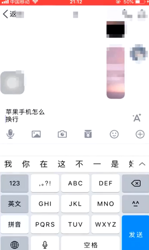 苹果手机键盘怎么换行