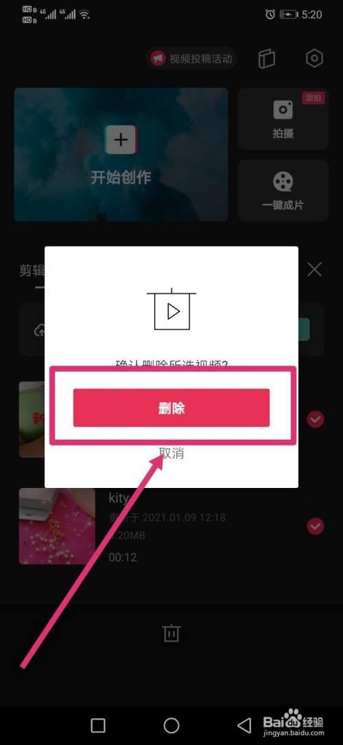 剪映如何批量删除草稿视频?