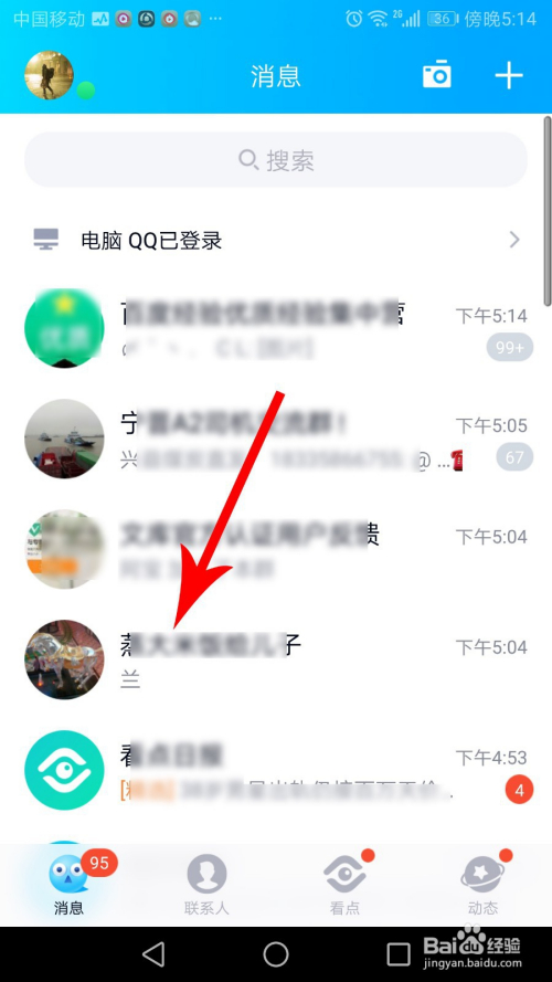 qq消息铃声/提示音怎么设置