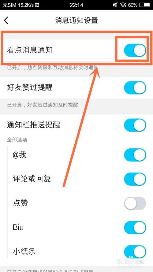 qq看点怎么关闭消息通知