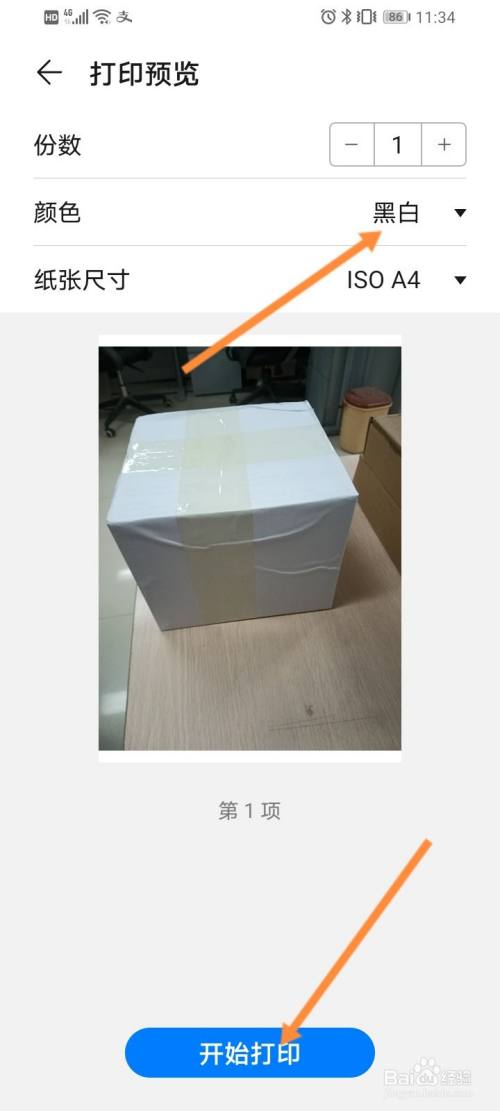 手机图片怎么直接打印