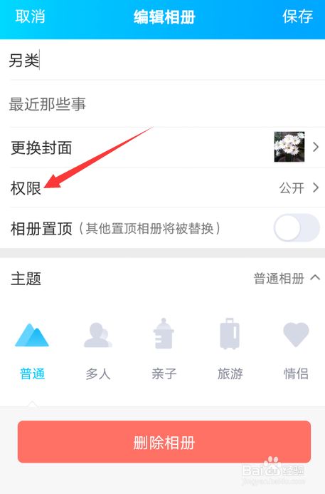 qq相册怎么设置私密