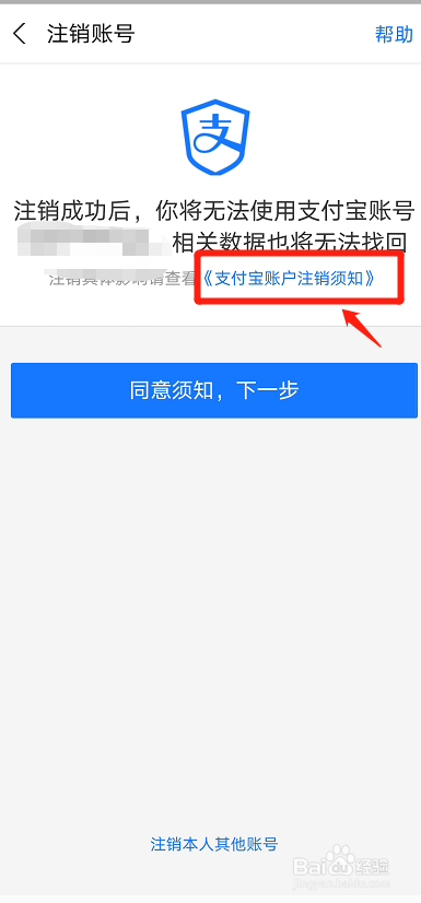 支付宝注销在哪里?怎么注销,关闭