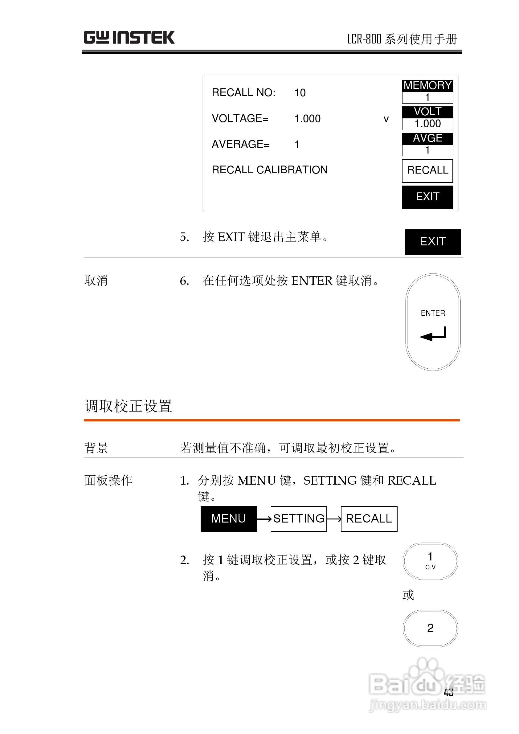 固纬lcr-821高精度lcr测试仪使用说明书[5]