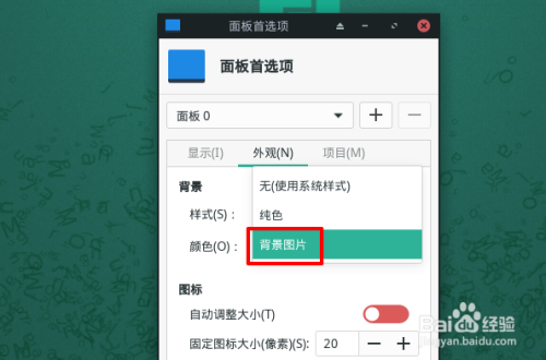 manjaro任务栏怎么设置背景图片
