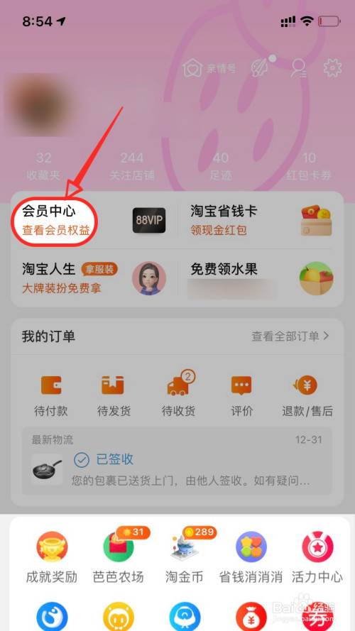 淘宝88vip怎么续费