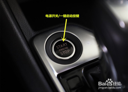 如图,此键为汽车电源开关和一键启动按键.