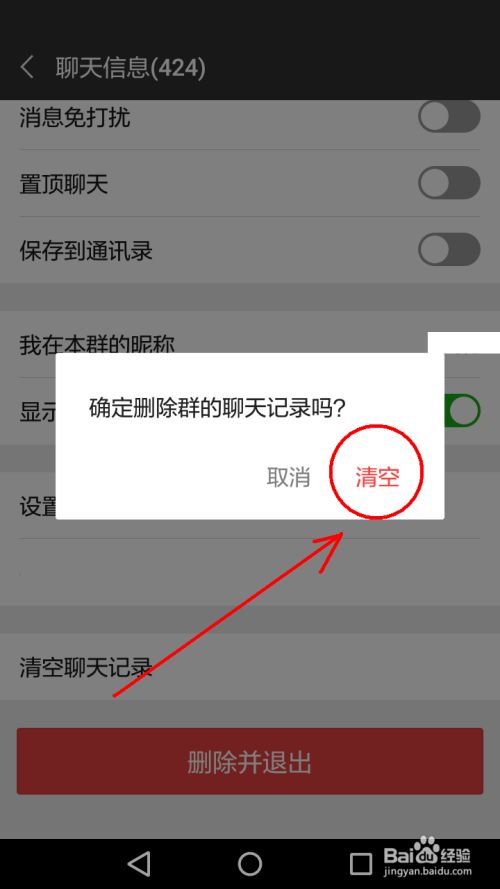 手机微信聊天信息如何清屏?