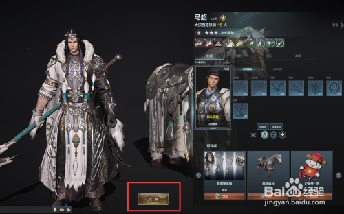 铁甲雄兵中的武将马超怎么购买?