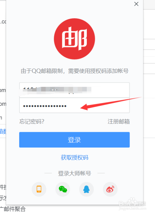 网易邮箱大师怎么添加qq邮箱账号?