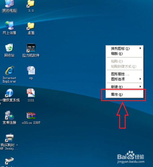 winxp 如何调整桌面,任务栏图标大小,字体大小