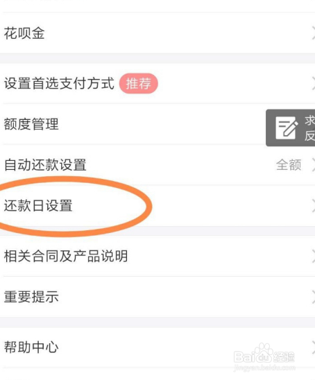 支付宝的花呗如何调整还款日期