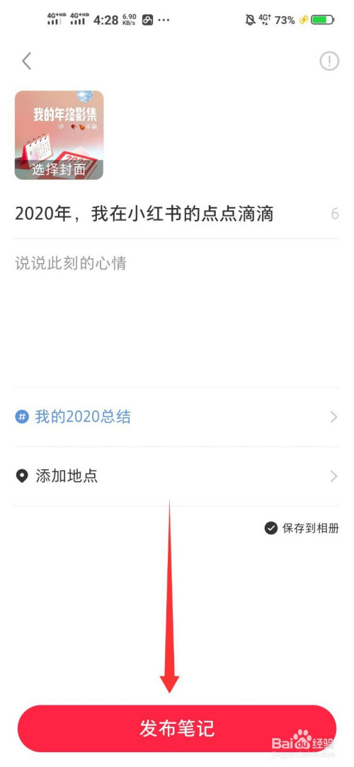 小红书怎么发布2020年终影集