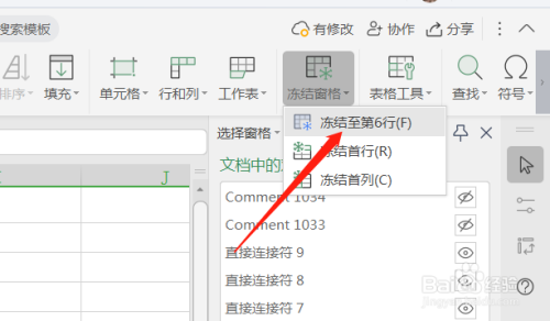 如何将wps表格标题栏锁定不动?