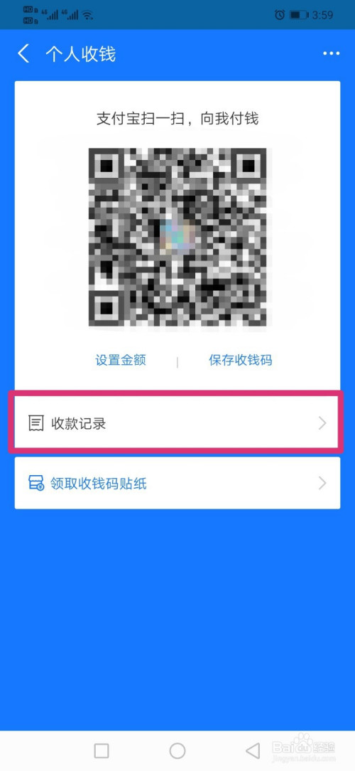 支付宝如何查看收款记录?