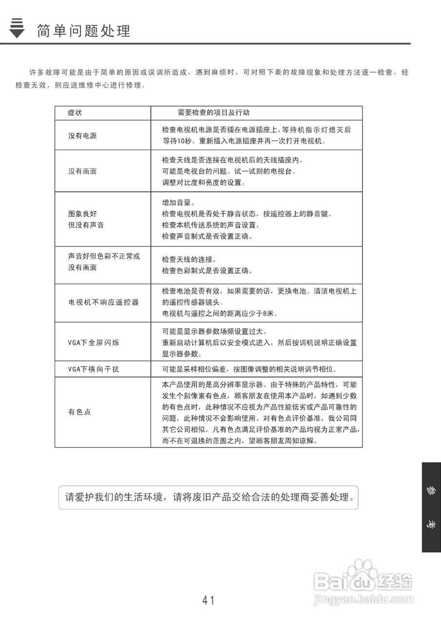 康佳lc46ts86n液晶彩电使用说明书:[5]