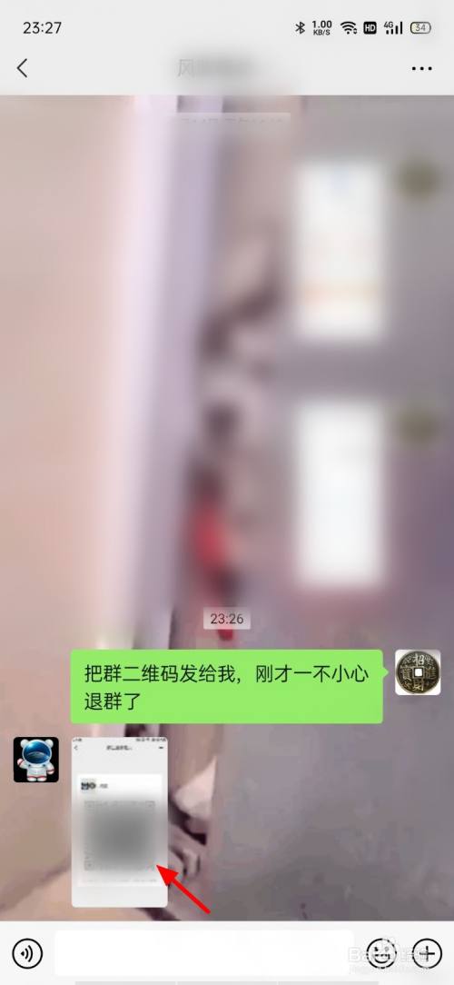 微信群退出去了怎么重新进群