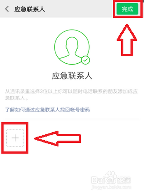 微信如何添加紧急联系人