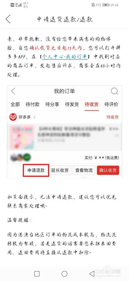 拼多多如何申请退货退款