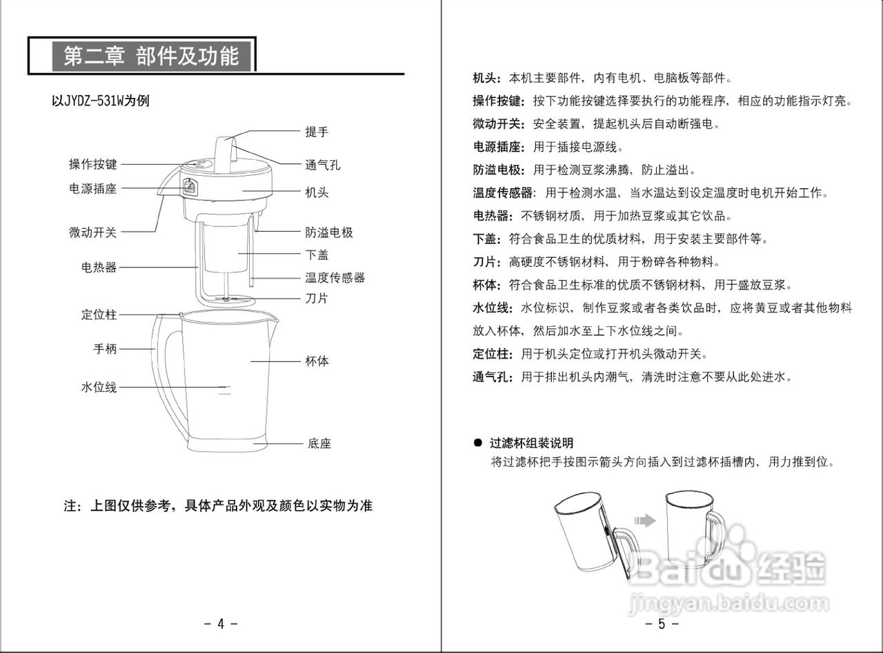 九阳豆浆机jydz-531w型使用说明书