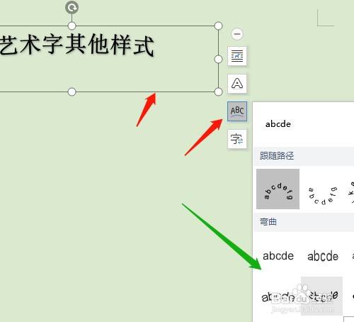 wps艺术字调整方法介绍