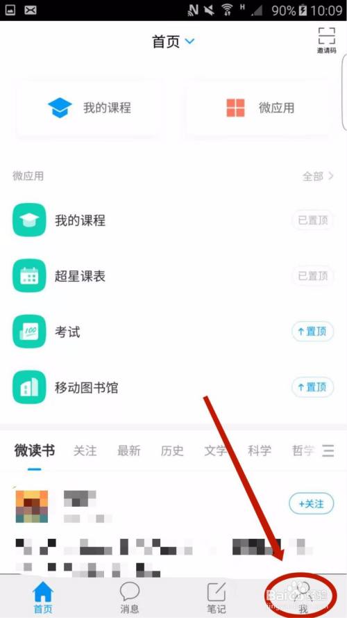 学习通app怎么修改密码