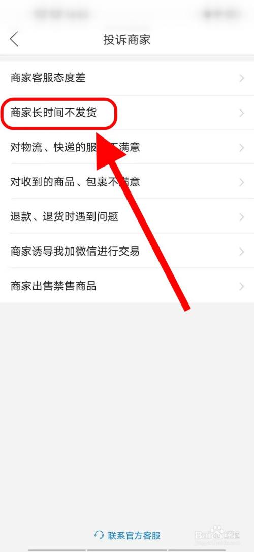 在拼多多购物商家长时间不发货怎样投诉?