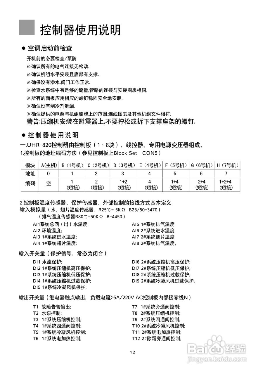 海尔商用空调lsqw(r)f65-390使用安装说明书