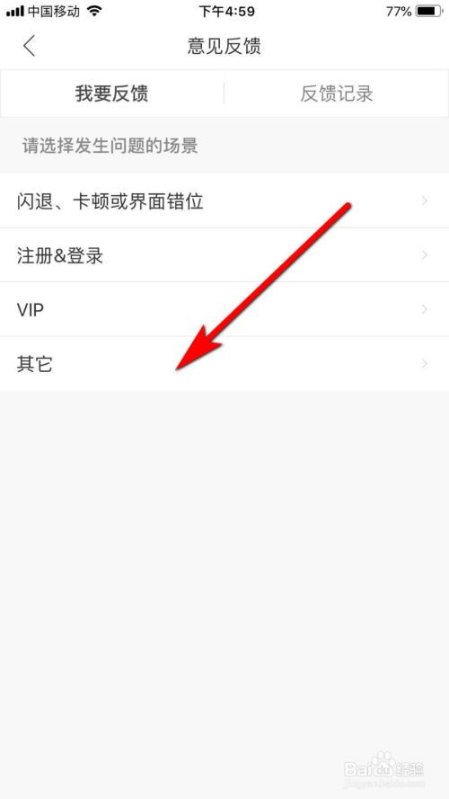驾校一点通如何进行意见反馈