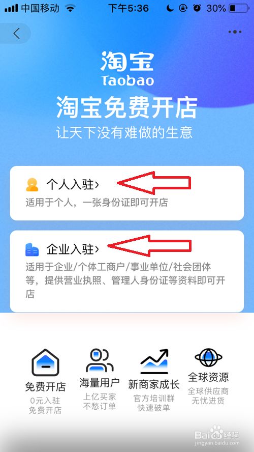 手机上如何申请淘宝开店