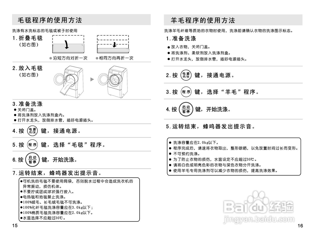 三洋xqg65-l903bcs全自动滚筒洗衣机使用说明书