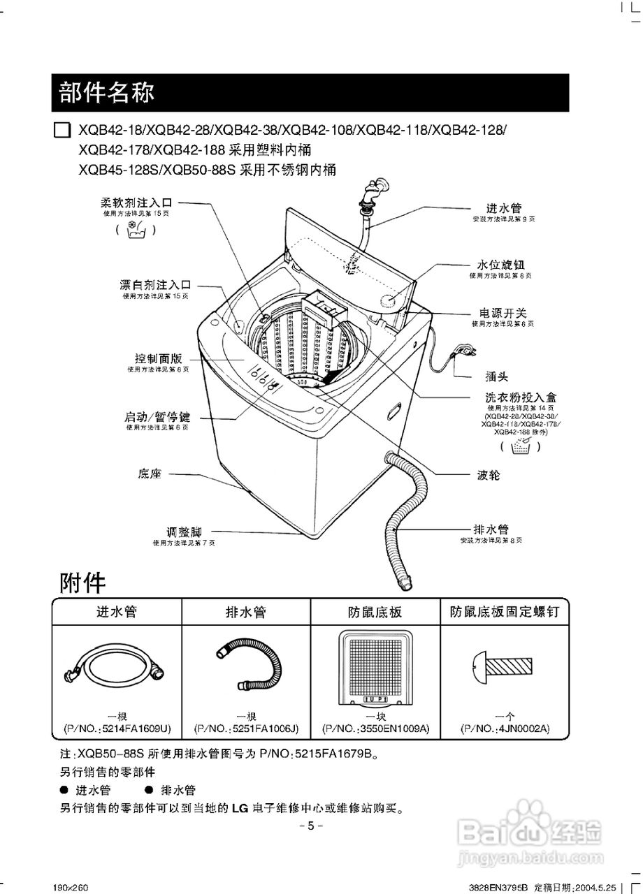 lg xqb42-128洗衣机使用说明书