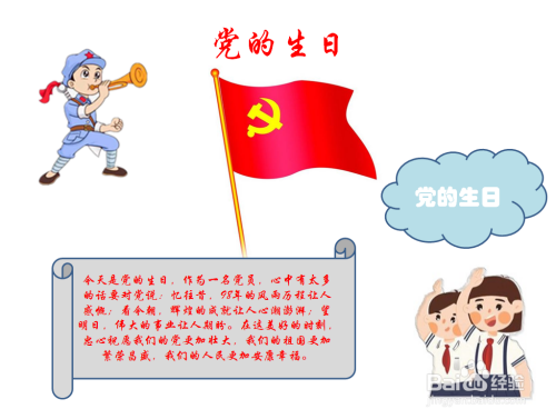 以党的生日为主题的手抄报