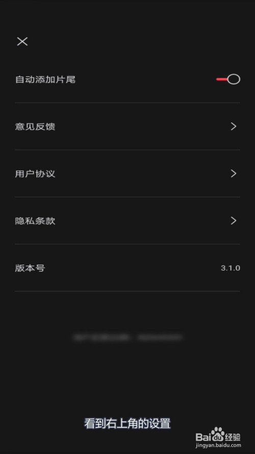 怎么把剪映两个字去掉