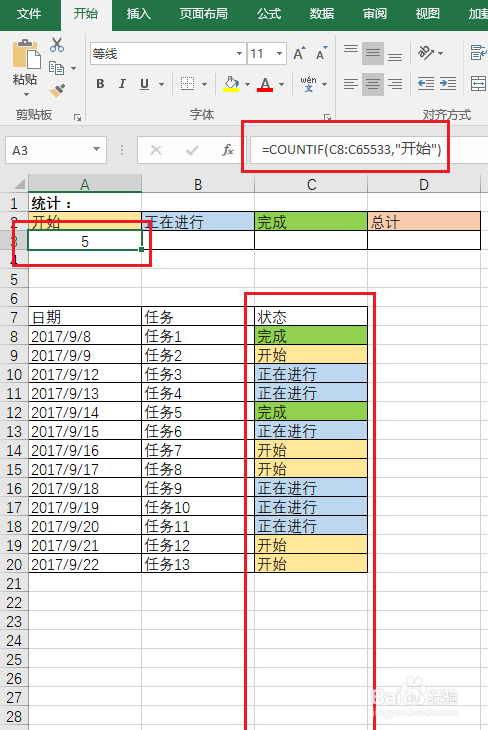 excel中怎样使用countif公式按条件统计