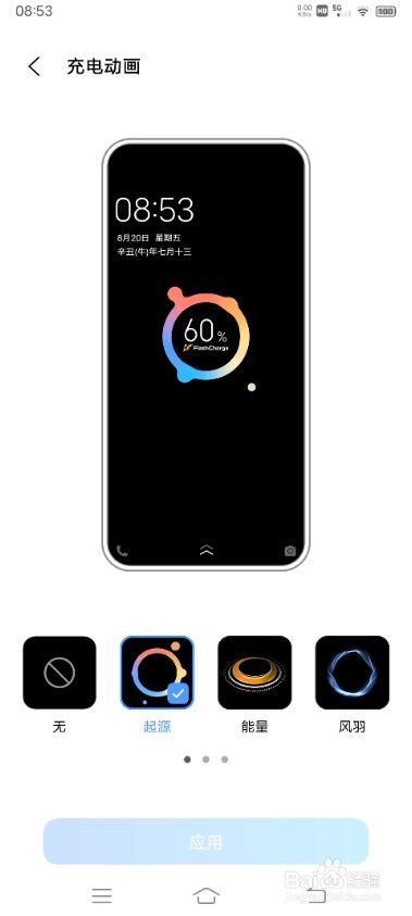 vivo s10如何设置充电动画