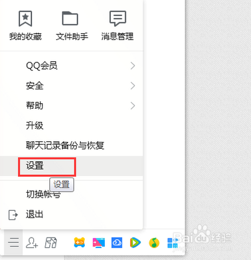 qq电脑版怎样设置语音消息转文字自动同步?